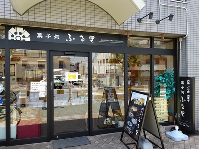 「泉州銘菓／浜時雨」「栗の味覚 ふる里」「半小豆餡入焼饅頭 ／小路」セット 計6個入｜菓子処ふる里 全菓博栄誉大賞受賞 スイーツ デザート お菓子 焼き菓子 和菓子 贈答 贈り物 プレゼント ギフト 