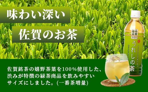 工場直送！うれしの茶 500ml×24本入 《3回 定期便》箱買い セット お茶 飲料 緑茶 飲み切りサイズ うれしの 嬉野茶 ペットボトル 24本入り 500ml ストック ギフト 贈り物 贈答 お
