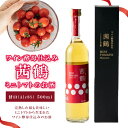 【ふるさと納税】【最速発送】ワイン酵母仕込み茜鶴ミニトマトのお酒甘口500ml / 酒 お酒 アルコール 甘口 ミニトマト トマト / 諫早市 / 株式会社宮下農園 [AHCG003] スピード 最短 最速 発送