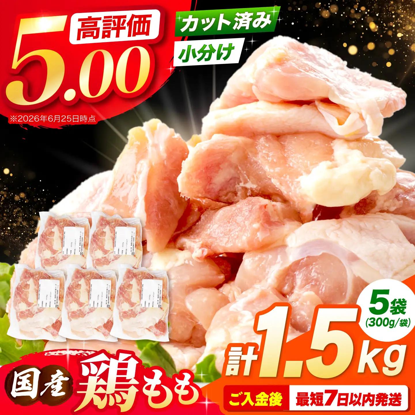 鶏肉 もも肉 1.5kg [AOCA003] 鶏肉