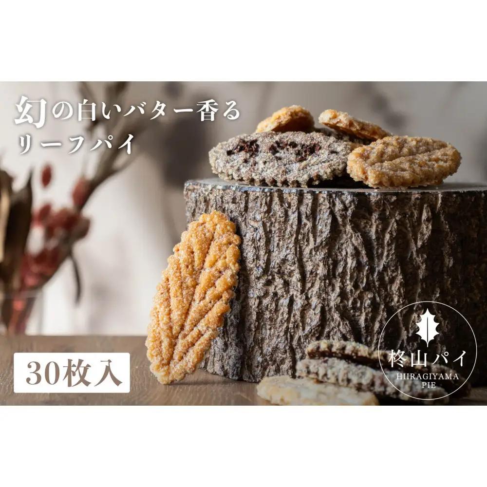 柊山パイ KASANE 30枚入り