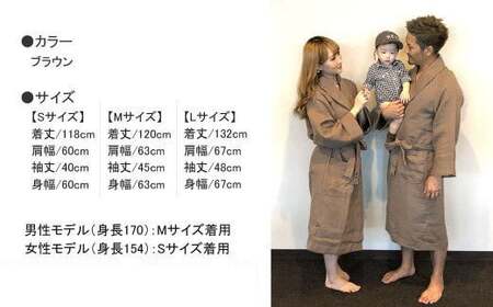 【今治タオル】【Hello!NEW バスローブ】「祈」シリーズ　2nd Edition（ブラウン） サイズ（M）