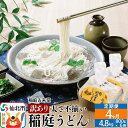 【ふるさと納税】《定期便4ヶ月》切り落とし 稲庭うどん（中）4800g（800g×6袋）×4回 計19.2kg 4か月4ヵ月4カ月4ケ月【伝統製法認定】