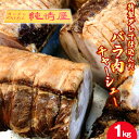 【ふるさと納税】No.263 知る人ぞ知る【純情屋本店】特製ダレで仕込んだバラ肉チャーシュー1kg ／ 出汁醤油 叉焼 ダシ 送料無料 大阪府