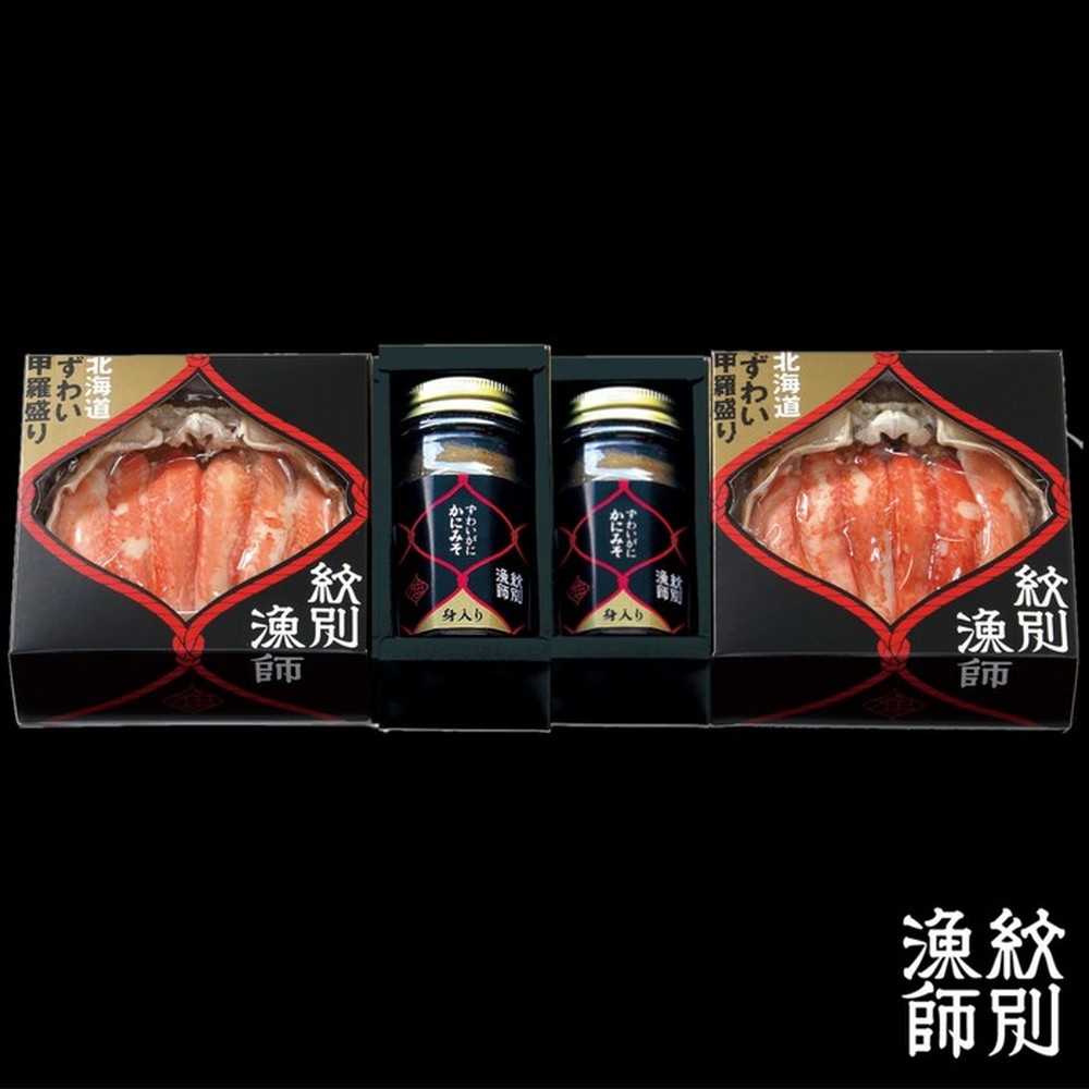 41-11 【お中元】【北海道産】プレミアム甲羅盛り かにみそ入セットC  【かにみそまで完全無添加】【化粧箱入り】｜かに ずわいがに 高品質