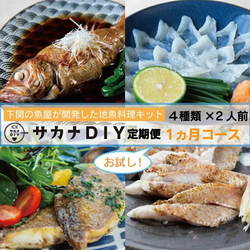 定期便 お試し 1回 2人前 冷凍 魚料理定期便 鮮魚 CX