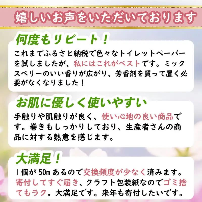 【2026年5月発送】 トイレットペーパー ダブル 72ロール 消臭ロングミックスベリー トイレット