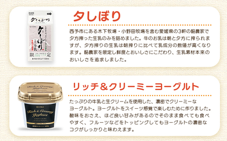 ＜夕しぼり牧場の風セット＞ 6種類 詰め合わせ 詰合せ 詰め合せ 牛乳 ヨーグルト プリン 産地指定 愛媛県産 飲むヨーグルト 乳製品 鮮度 おいしい 朝食 スイーツ らくれん 四国乳業株式会社 愛媛
