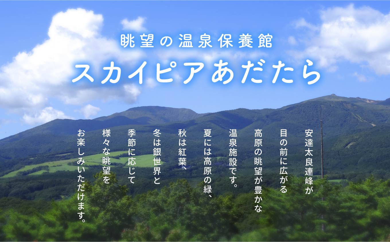 眺望の温泉 保養館「スカイピアあだたら」日帰り温泉 ペア入浴券 岳温泉 日帰り温泉 日帰り 温泉 旅行 入浴施設 入浴 人気 ランキング おすすめ ギフト お中元 お歳暮 故郷 ふるさと 納税 福島 