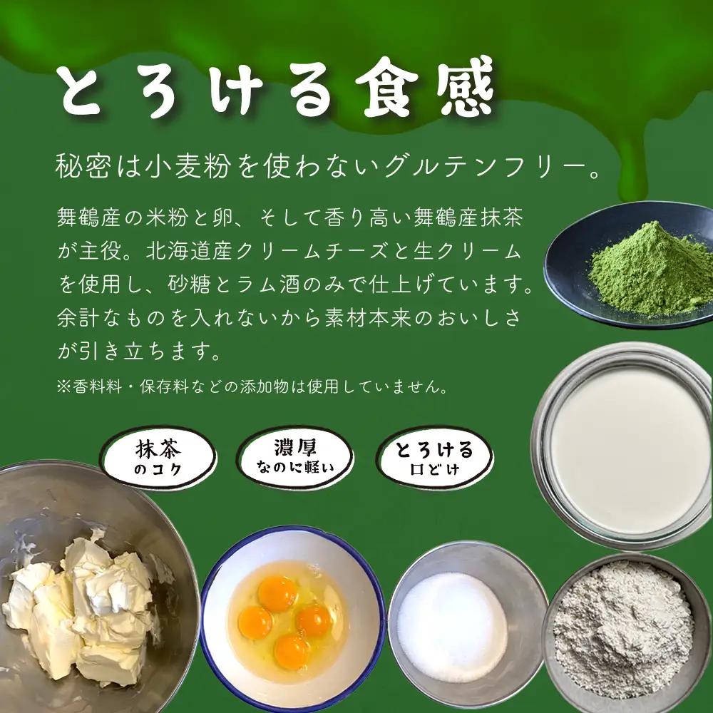 ケーキ バスクチーズケーキ 抹茶 5号 | グルテンフリー 抹茶バスチー