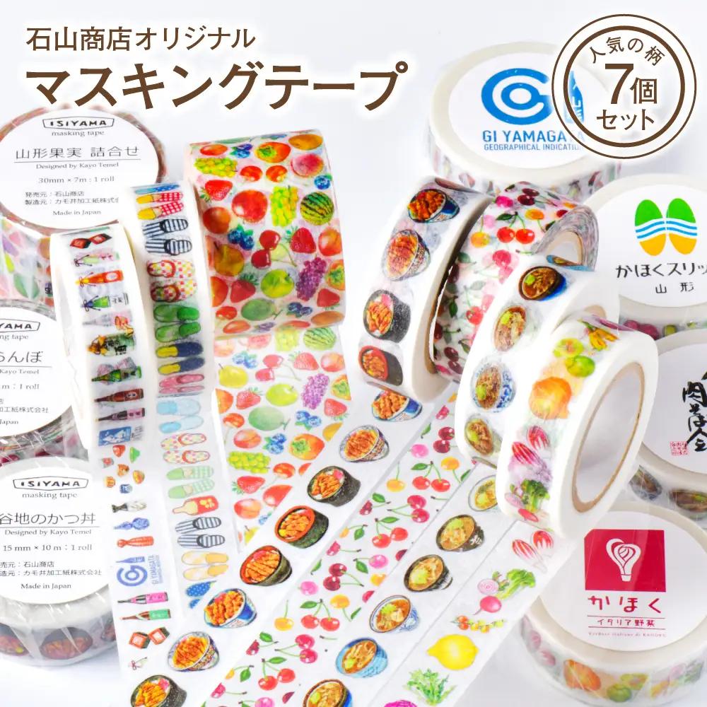 雑貨 マスキングテープ 人気 7種セット 石山商店 雑貨