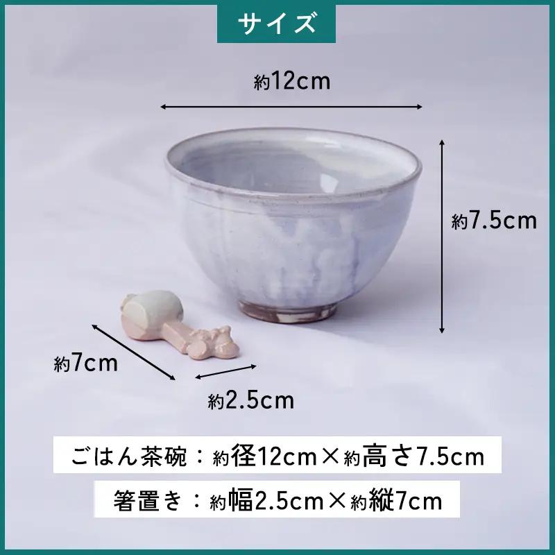 萩焼 萩むらさきごはん茶碗(打ち出の小槌箸置き付)