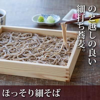 ふるさと納税 寒河江市 卯月製麺の細打ち・太打ち 蕎麦つめあわせ Aセット　018-F-UZ006 |  | 02