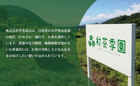 村茶季園　甲斐亀沢（紅茶）ティーバッグ　20袋入　CS-6　農薬不使用　化学肥料不使用