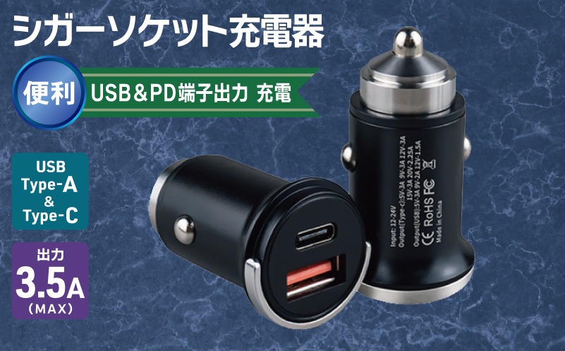 010B1881 シガーソケット充電器 便利なUSB＆PD端子出力 充電 車 USB