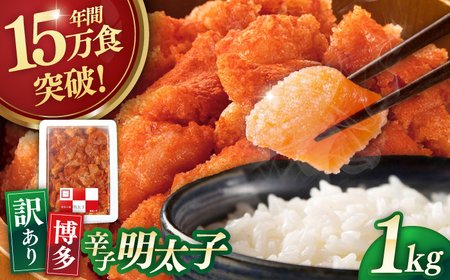 博多辛子明太子1kg　桂川町/九州丸一食品株式会社 [ADBR001]  業務用明太子 大容量明太子 辛子明太子 明太子