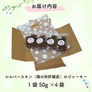 犬用 ジャーキー 無添加 国産 コラーゲン 砂肝 銀皮 猫 ペットおやつ