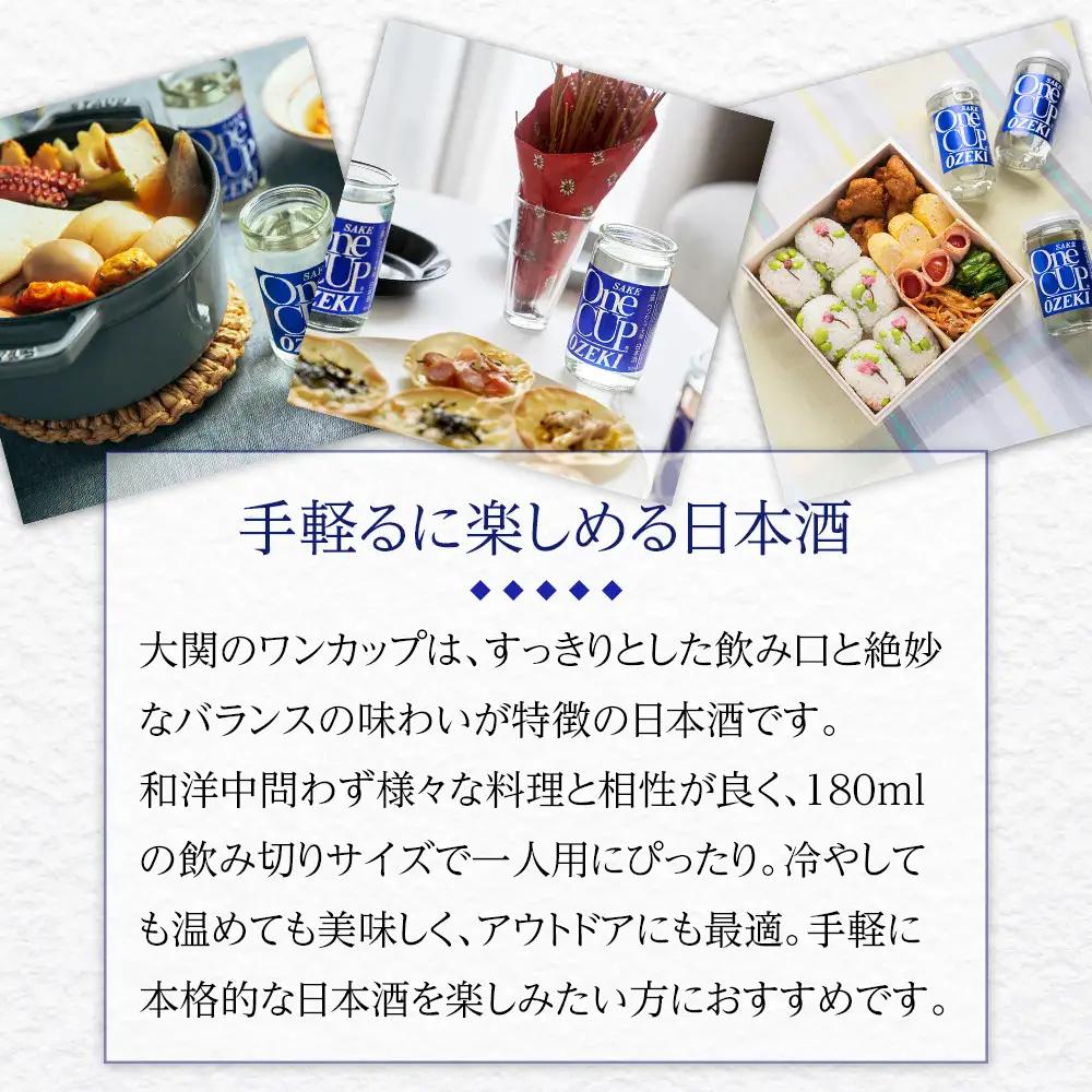 【日本酒】 大関 上撰金冠　ワンカップ180ml瓶詰　30本入り 西宮市 お酒 日本酒