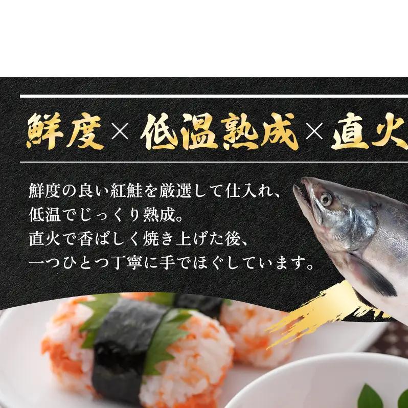 【 無添加・無着色 】 紅鮭 焼ほぐし身 80g×3瓶 計240g 鮭フレーク