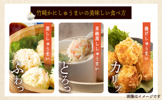 A-6 逸品｜竹崎かにしゅうまい 8個入（1箱）｜贅沢な蟹の旨みたっぷり！｜竹崎かに使用・本格シュウマイ｜冷凍配送・簡単調理｜佐賀県鹿島市｜送料無料
