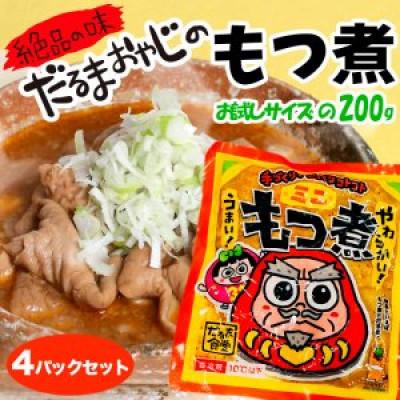 ふるさと納税 高崎市 だるま食堂のもつ煮たべきり4パックセット(普通味200g×2パック・中辛味200g×2パック)