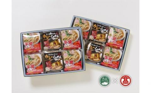 ＜だいせん麺工房＞牛骨らーめん・カレーらあめんｾｯﾄ（大山ブランド会） 23-AV2 0319