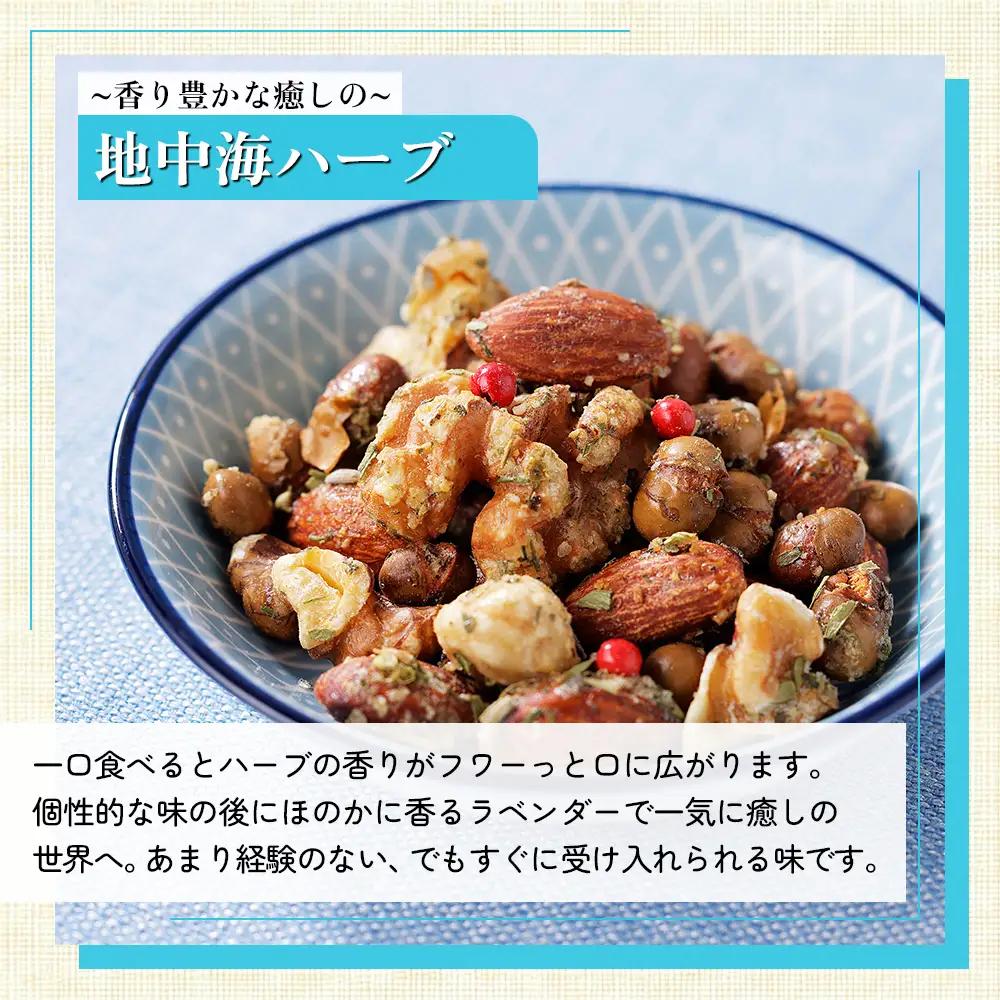 北海道十勝 旅するスパイスナッツ 3種セット 各2袋（30g×6袋） 小分け 個包装 クラフトキッチン ミックスナッツ スパイス ナッツ ドライフルーツ