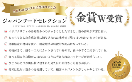 宝製菓の山陰の味 大風呂敷 お菓子 和菓子 梨みつ 梨 きな粉餅 きな粉 お土産 おやつ 鳥取県 倉吉市