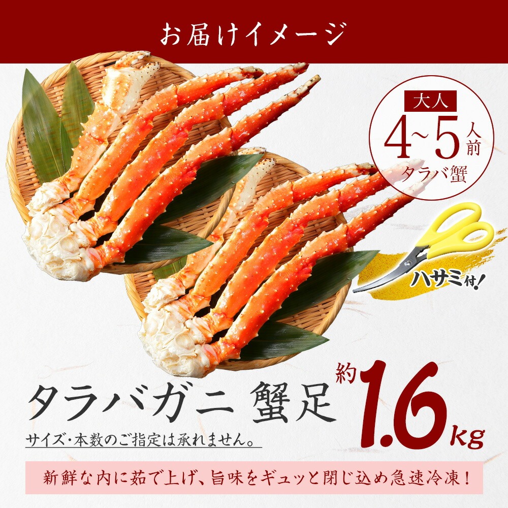 年内配送 12月20日まで受付 1735. ボイルタラバガニ足 800g×2 1.6kg 食べ方ガイド・専用ハサミ付 カニ 蟹 送料無料 北海道 弟子屈町_イメージ4