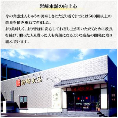 ふるさと納税 対馬市 【岩崎本舗】角煮まんじゅう三種食べくらべセット(計8個)(対馬市) |  | 03