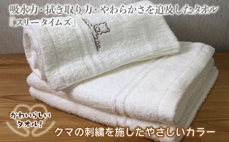 泉州バスタオル3枚セット（ホワイト） スリータイムズ ラインベアー