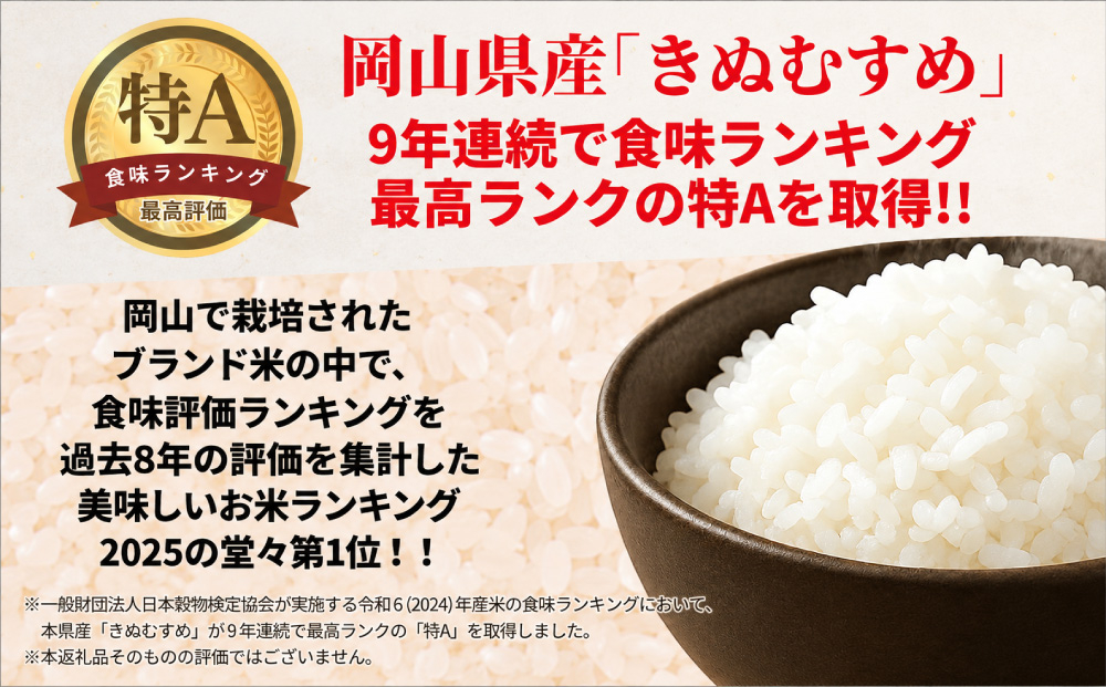 【先行予約・2026年11月上旬より発送】 鏡野町産 きぬむすめ 玄米5kg【050-a007】数量限定 米 お米 こめ コメ きぬむすめ 食味ランキング 特A 米 岡山県 鏡野町 送料無料