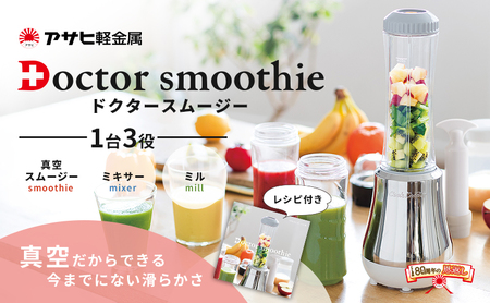 ミキサー ドクタースムージー 400ml 真空 ミキサー