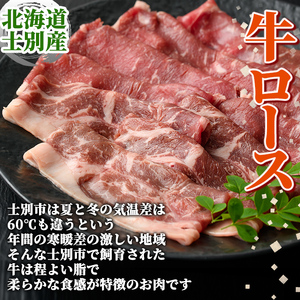 すき焼き 牛ロース 300g 豚肩ロース 500g 北海道 士別市産 【まちづくり士別】 B7017