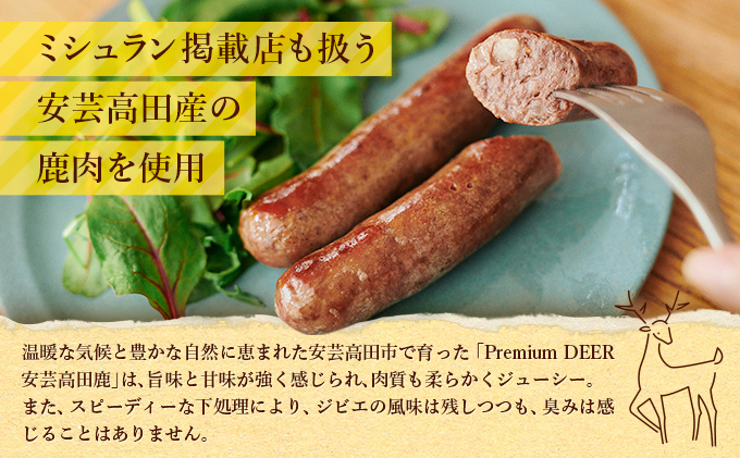 安芸高田の森 おいしんぐ！ソーセージセット（島胡椒）