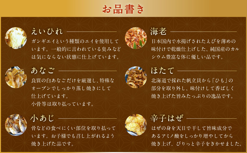 野武士 純米吟醸 720ml おつまみセット（特選珍味詰合せ「玉手箱｣）【えひめの町（超）推し！】（428）