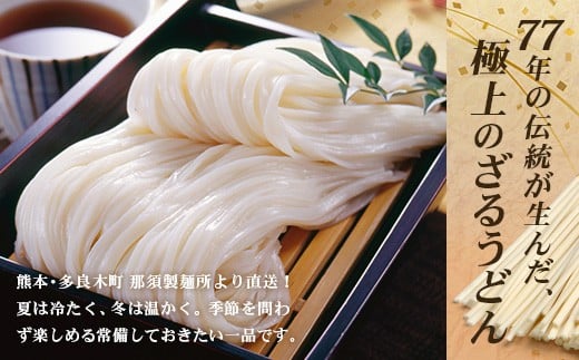  ざるうどん 2人前×3袋 （計6食）