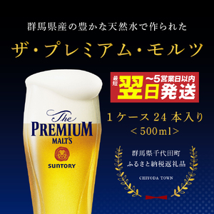 ビール ザ・プレミアムモルツ 【神泡】 プレモル 500ml × 24本 【サントリー】〈天然水のビール工場〉群馬※沖縄・離島地域へのお届け不可