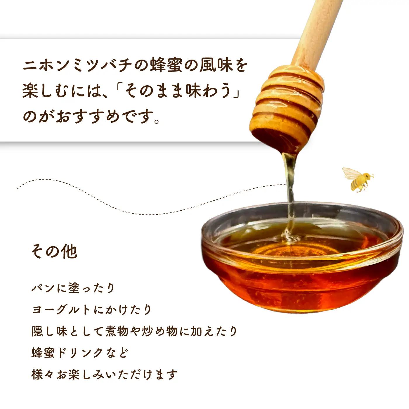 日本ミツバチ　ひでちゃんの蜂蜜