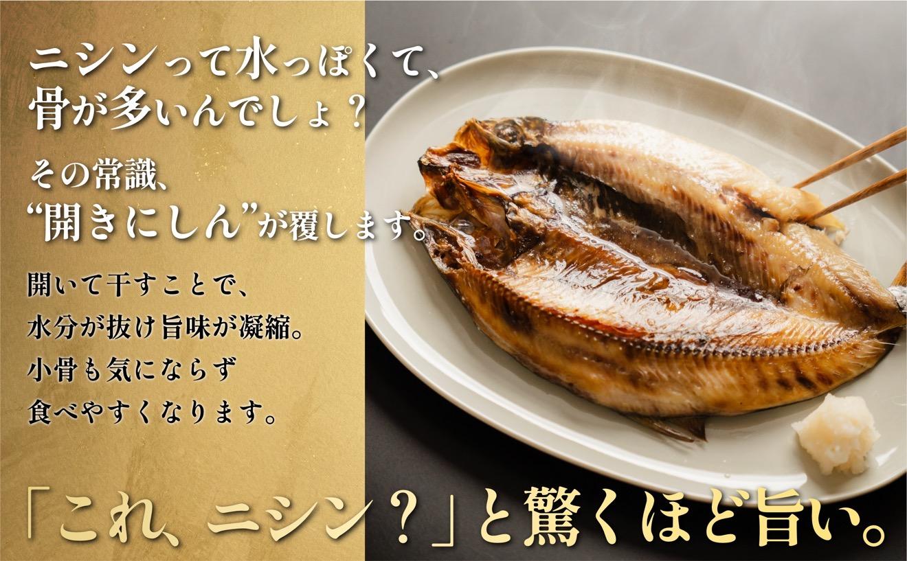 干物 ニシン 開き 5枚 | トロにしん 北海道 利尻産 無添加 国産 干物 脂のり抜群 開き 干し ニシン 肉厚 冷凍 ギフト 焼き魚 1２000円 1万円台[1060008]