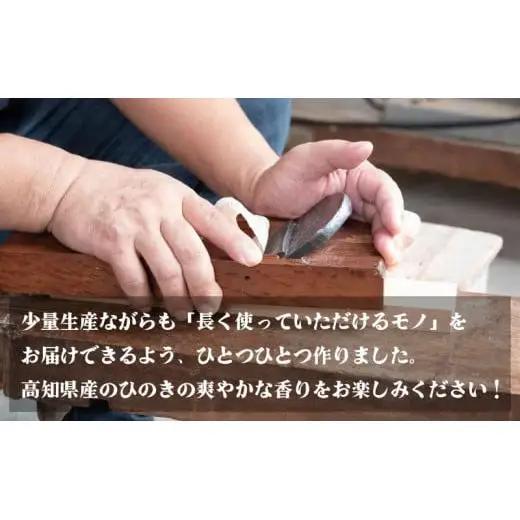 【 ひのき 】 ひのき椅子