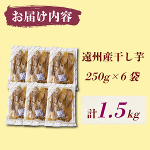 干し芋 1.5kg 紅はるか平切り ｜ 干し芋