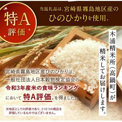 ふるさと納税 高鍋町 令和7年産 宮崎県産ヒノヒカリ(無洗米) 5kg×2袋+2kg 計12kg |  | 01