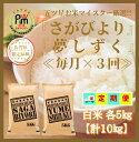 【ふるさと納税】【白米食べ比べ！】さがびより5kg夢しずく5kg【3回定期便】【五つ星お米マイスター厳選！】（CI672）