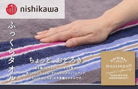 （今治タオルブランド認定）西川 ムースパフ バスタオル 2枚（ラベンダー）MF5002【I003640BT2LV】