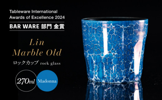 【世界でグランプリ受賞】有田焼 大理石のような質感 ロックカップ 麟 Lin Marble Old Madonna 1個【金照堂】ロックグラス ウイスキーグラス 焼酎グラス 酒器 マドンナ ブルー 青 ギフト bj038
