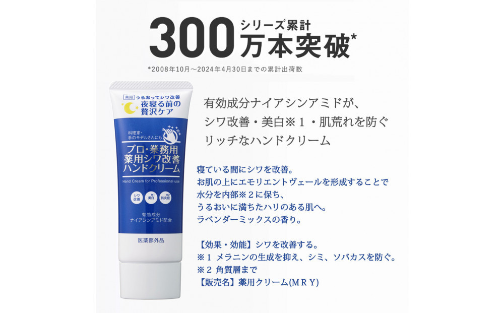 プロ・業務用 薬用シワ改善ハンドクリーム５０ｇ　３個セット