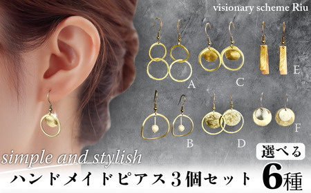 【選べる】ハンドメイドピアス3個セット simple and stylish アクセサリー 