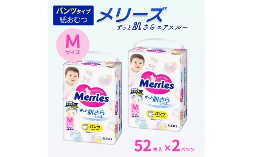 【2パック】 メリーズ パンツ ずっと肌さらエアスルー おむつ パンツタイプ　Mサイズ（52枚入り）×2パック