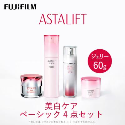 ふるさと納税 南足柄市 富士フイルム アスタリフト《美白ケア ベーシック4点セット  /ジェリー60g》